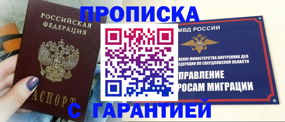 купить прописку в Сертолово