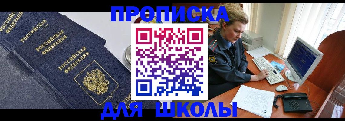 прописка ребенка в Сертолово